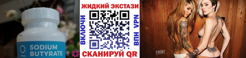 БУТИРАТ Butirat Сосновка