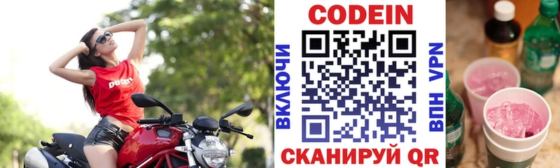 МЕГА   Сосновка  Кодеин напиток Lean (лин) 